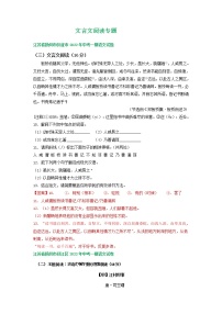 2022年江苏省扬州市中考语文模拟试卷分类汇编：古诗文阅读专题