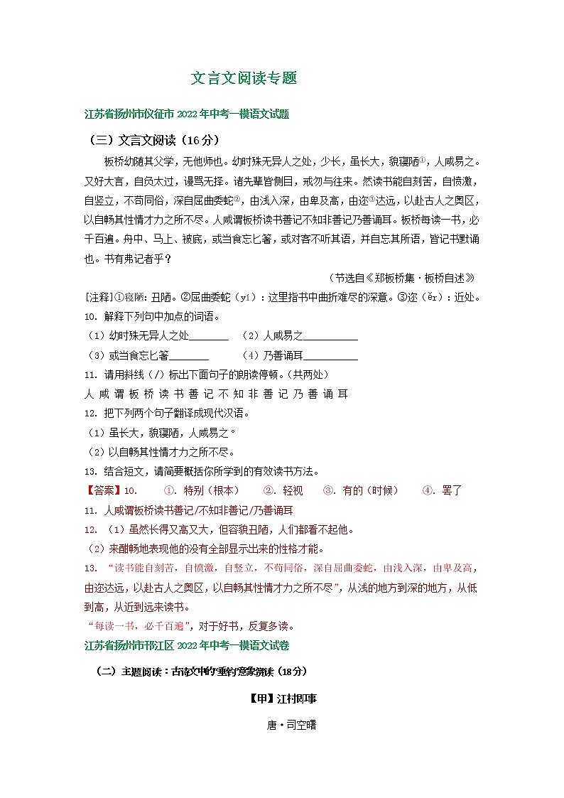 2022年江苏省扬州市中考语文模拟试卷分类汇编：古诗文阅读专题第1页