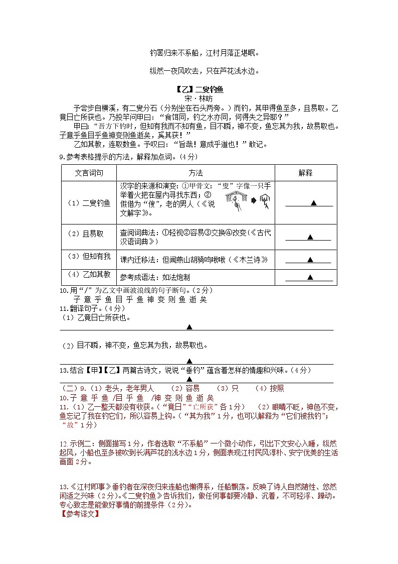 2022年江苏省扬州市中考语文模拟试卷分类汇编：古诗文阅读专题第2页
