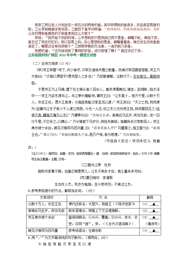 2022年江苏省扬州市中考语文模拟试卷分类汇编：古诗文阅读专题第3页