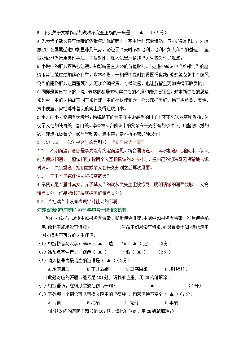 2022年江苏省扬州市中考语文模拟试卷分类汇编：基础知识专题03