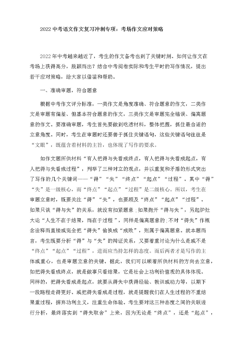 2022年中考语文作文冲刺专项：考场作文应对策略第1页