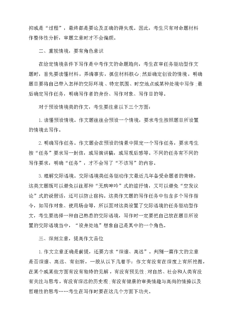 2022年中考语文作文冲刺专项：考场作文应对策略第2页