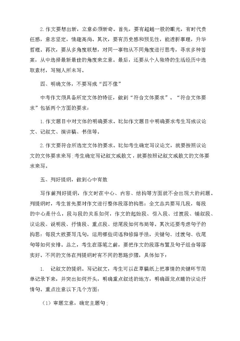 2022年中考语文作文冲刺专项：考场作文应对策略第3页