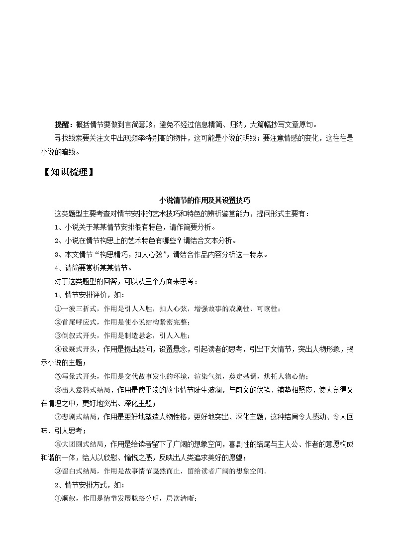 2022年江苏省苏州市二轮专题复习：中考小说三要素之情节类题型解析第2页