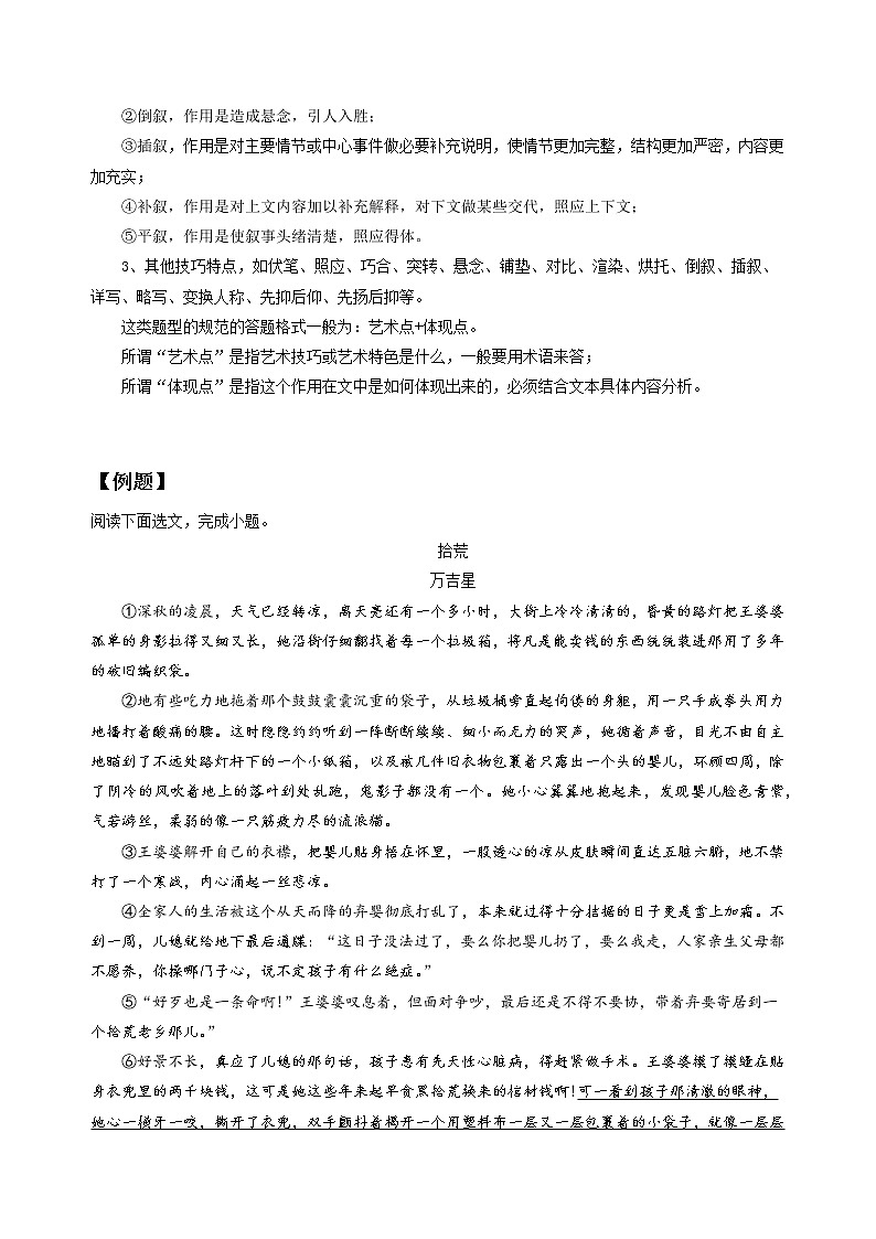 2022年江苏省苏州市二轮专题复习：中考小说三要素之情节类题型解析第3页