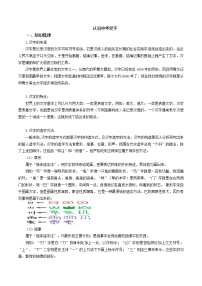 认识中华汉字2021-2022学年部编版语文七年级下册