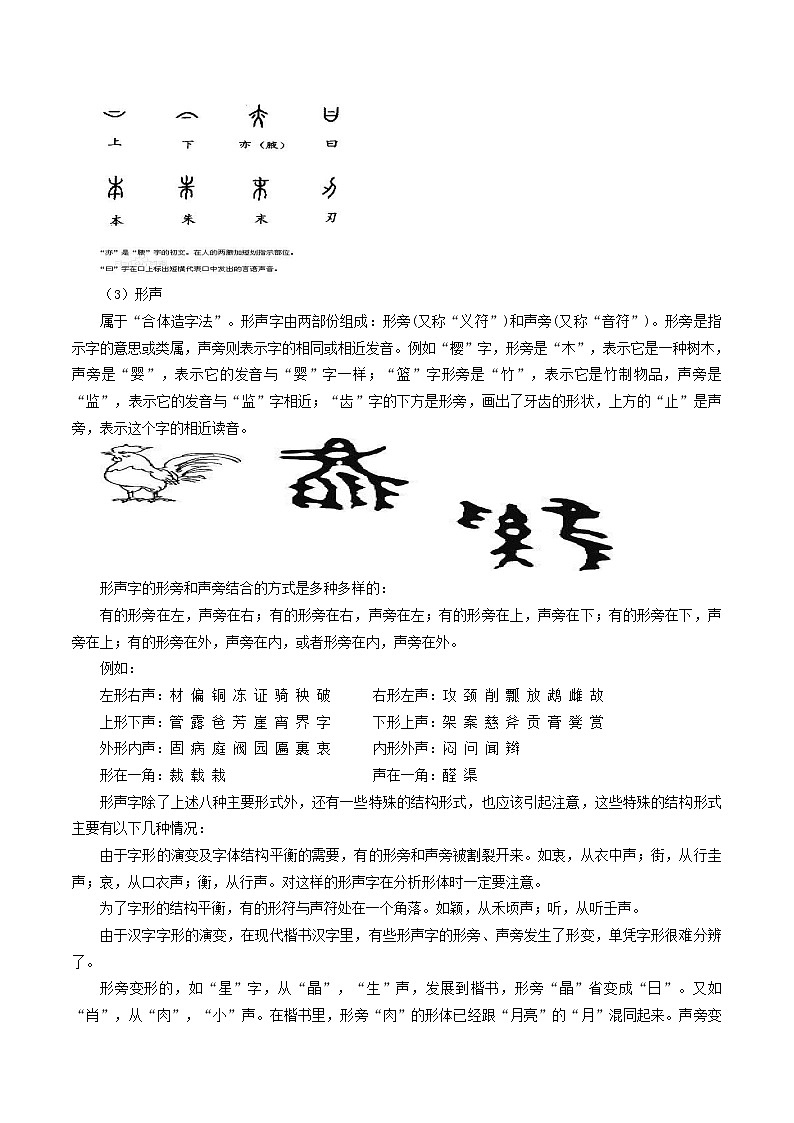 认识中华汉字2021-2022学年部编版语文七年级下册第2页