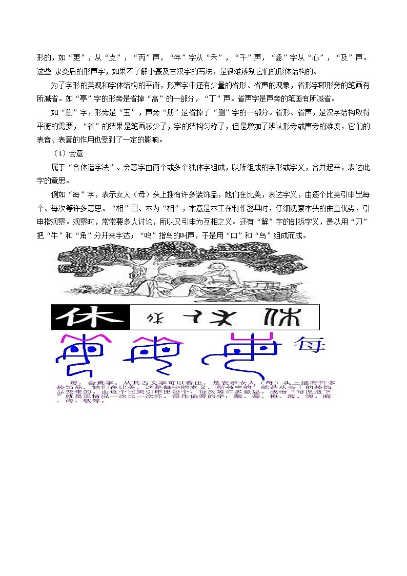 认识中华汉字2021-2022学年部编版语文七年级下册第3页