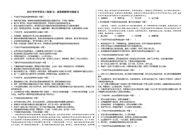 2022年中考语文二轮专题复习：成语的使用专题练习01