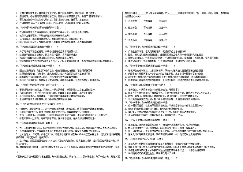 2022年中考语文二轮专题复习：成语的使用专题练习02
