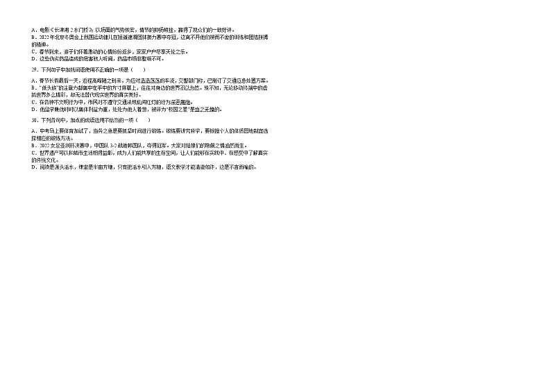 2022年中考语文二轮专题复习：成语的使用专题练习03