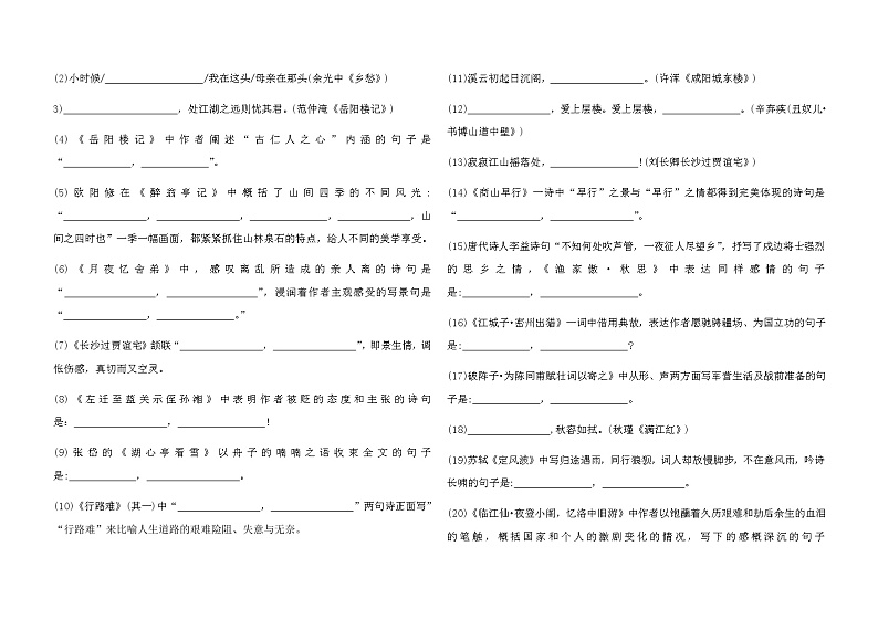 人教部编版九年级上册语文期末复习：文学常识古诗文默写名著阅读 试卷02