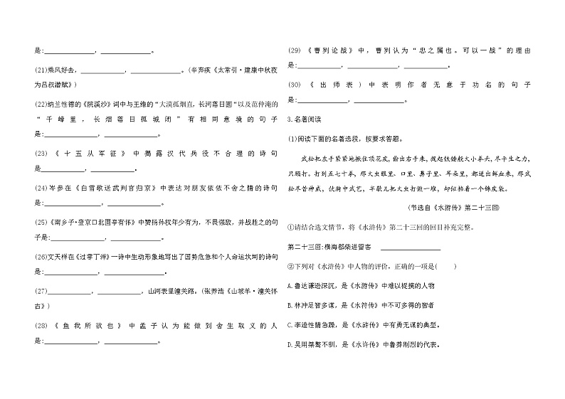 人教部编版九年级上册语文期末复习：文学常识古诗文默写名著阅读 试卷03