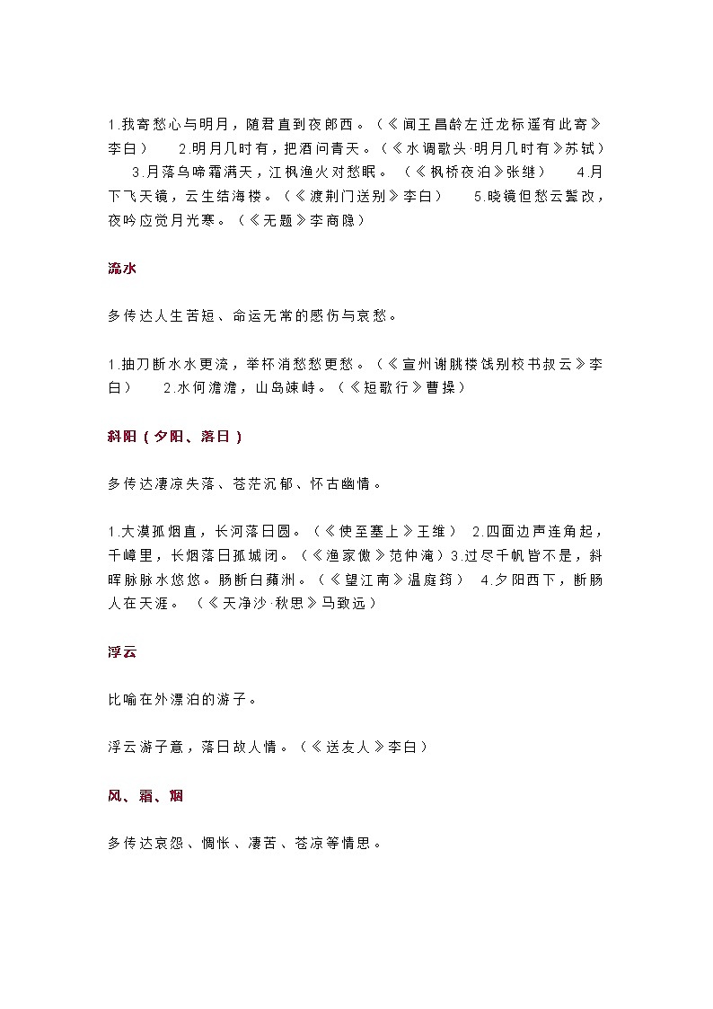 中考古诗词鉴赏知识汇总诗词赏析文学常识分析第2页