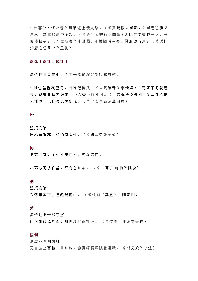 中考古诗词鉴赏知识汇总诗词赏析文学常识分析第3页