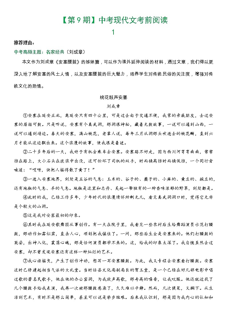 中考现代文考前阅读9练习题第1页