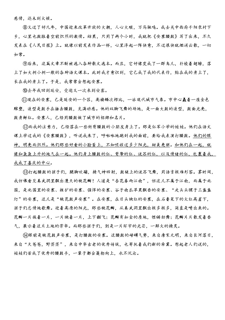 中考现代文考前阅读9练习题第2页