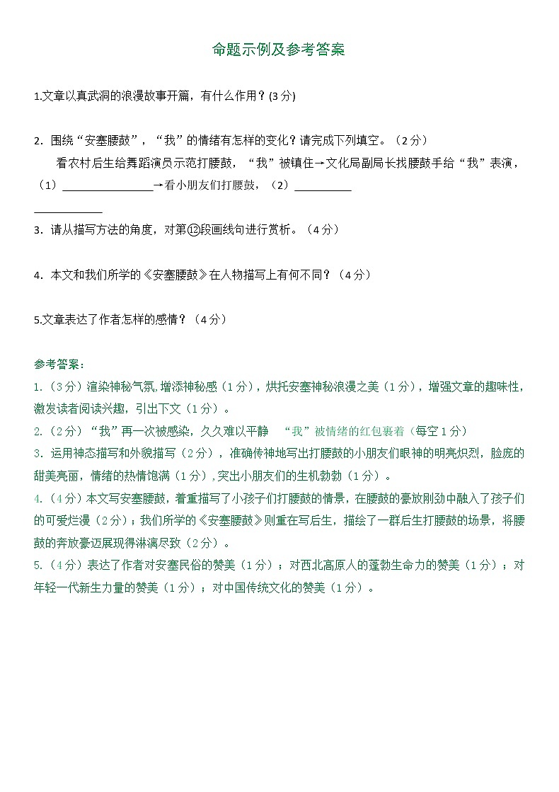 中考现代文考前阅读9练习题第3页
