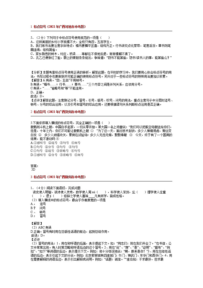 2021年全国各地中考试题分类汇编：标点符号第1页