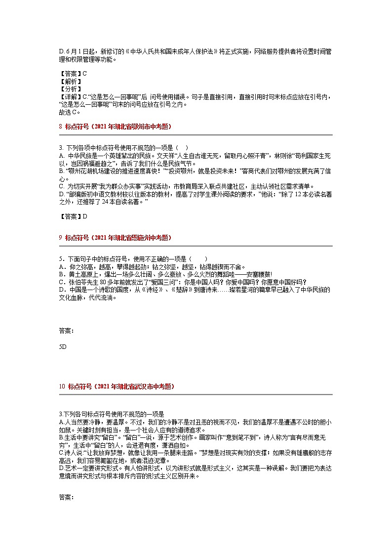 2021年全国各地中考试题分类汇编：标点符号第3页