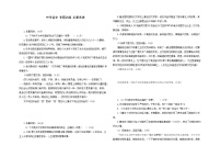 2022年中考语文二轮专题训练：名著阅读