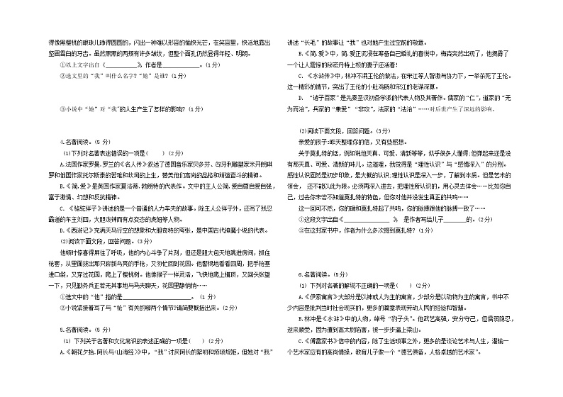 2022年中考语文二轮专题训练：名著阅读第2页