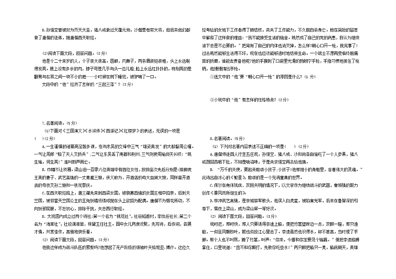 2022年中考语文二轮专题训练：名著阅读第3页