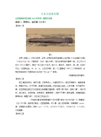 江苏省南京市2022年中考语文模拟试卷分类汇编：文言文阅读专题