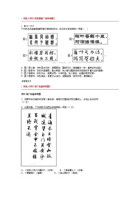 2021年全国各地中考试题分类汇编：书法