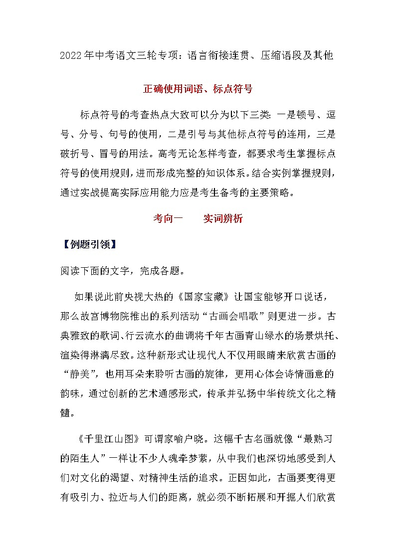 2022年中考语文三轮专项：语言衔接连贯、压缩语段及其他练习题第1页
