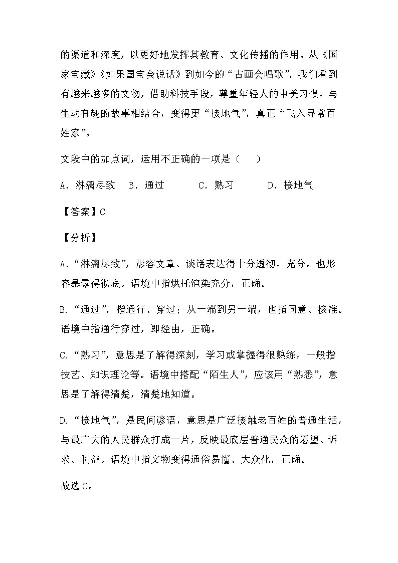 2022年中考语文三轮专项：语言衔接连贯、压缩语段及其他练习题第2页