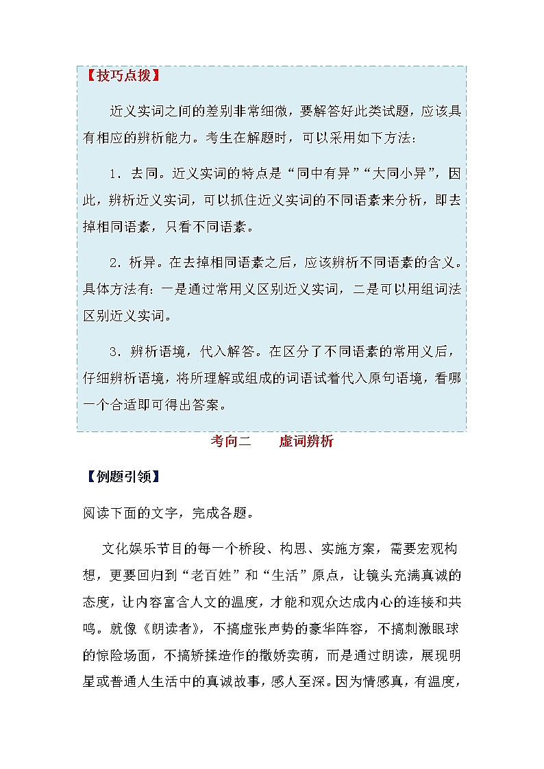 2022年中考语文三轮专项：语言衔接连贯、压缩语段及其他练习题第3页