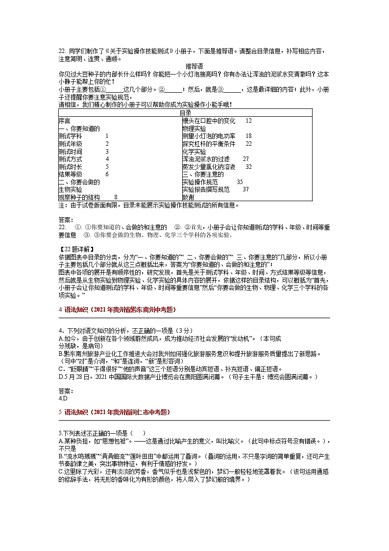 2021年全国各地中考试题分类汇编：语法知识第2页