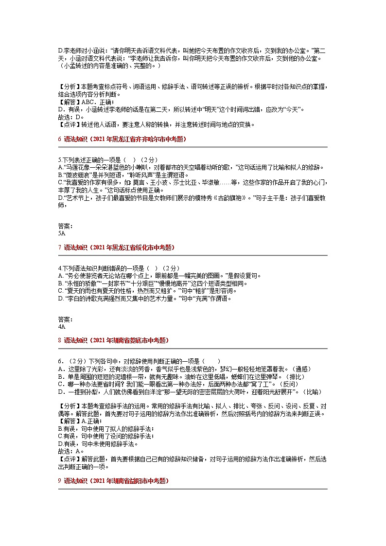 2021年全国各地中考试题分类汇编：语法知识第3页