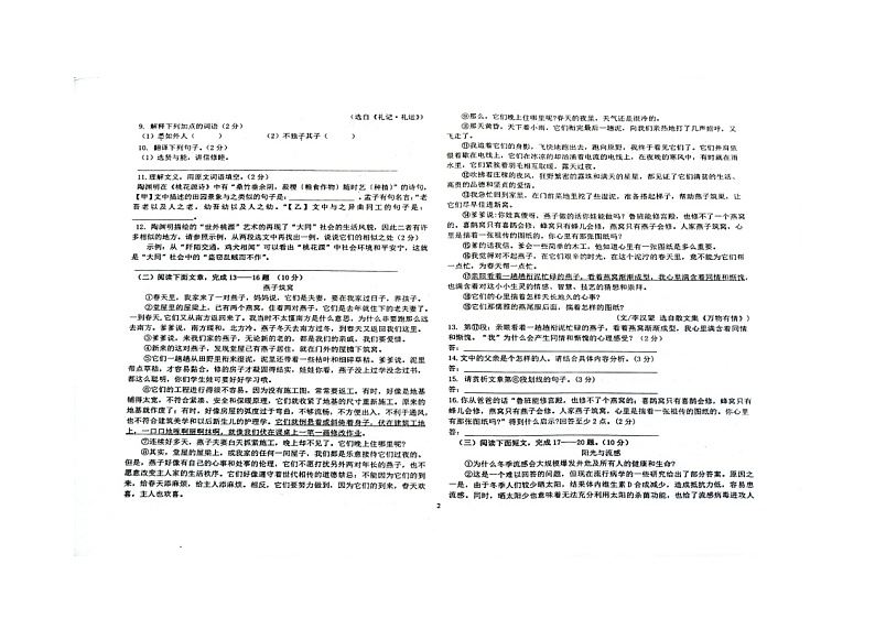 内蒙古包头市2021-2022学年八年级下学期期中语文试题（含答案）02