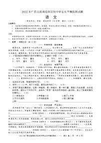 2022年广西北部湾经济区初中学业水平模拟测试语文试题（有答案）