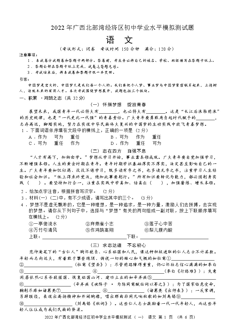 2022年广西北部湾经济区初中学业水平模拟测试语文试题（有答案）01