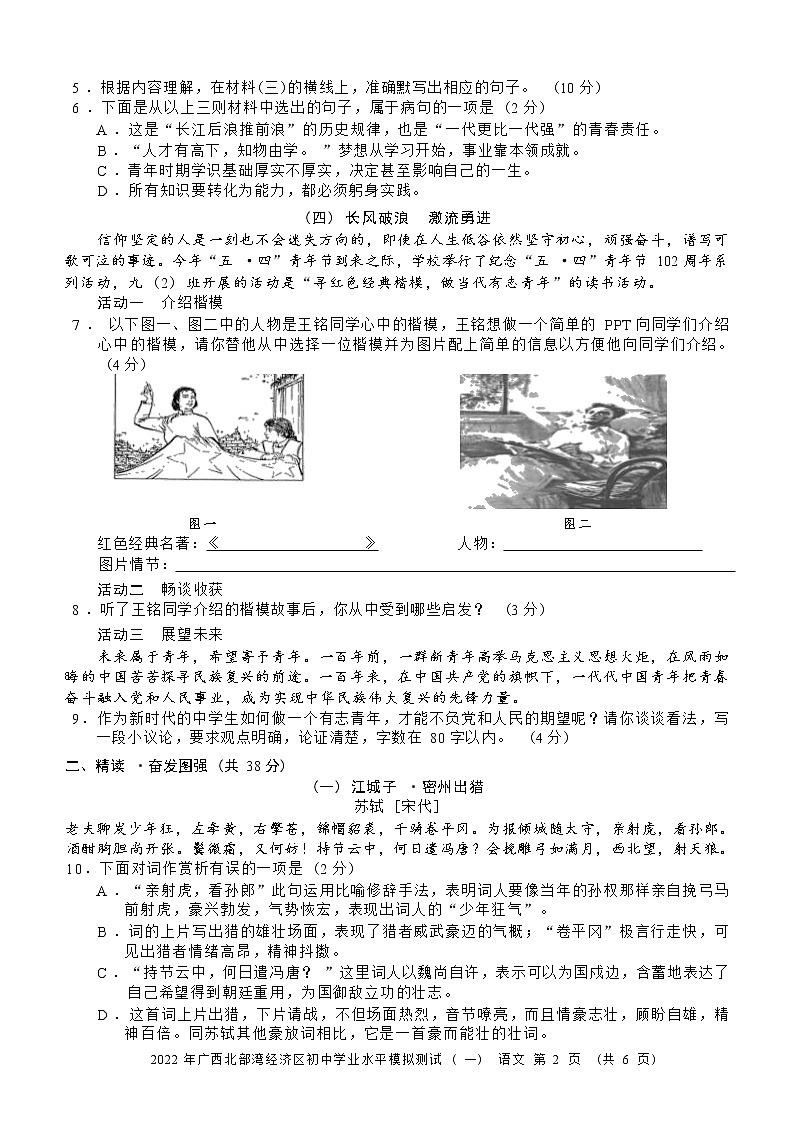 2022年广西北部湾经济区初中学业水平模拟测试语文试题（有答案）02
