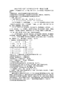 2022年四川省广元市昭化区中考一模语文试题（有答案）