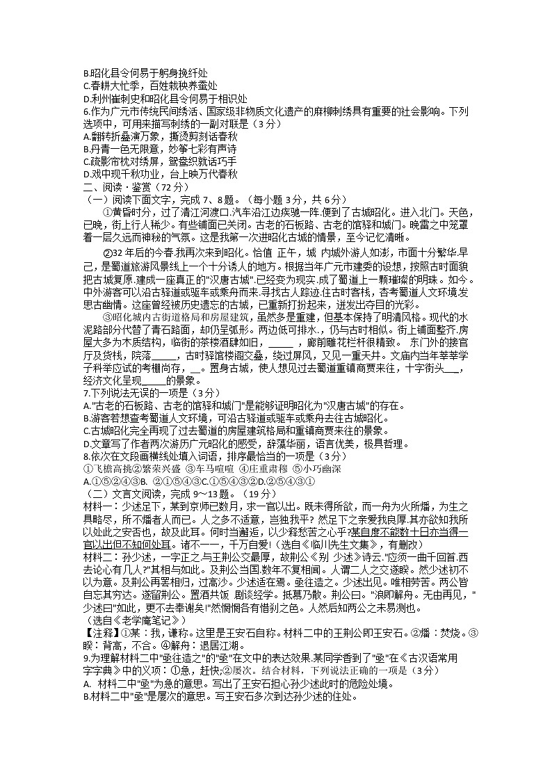 2022年四川省广元市昭化区中考一模语文试题（有答案）02