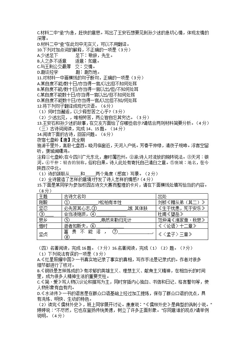 2022年四川省广元市昭化区中考一模语文试题（有答案）03