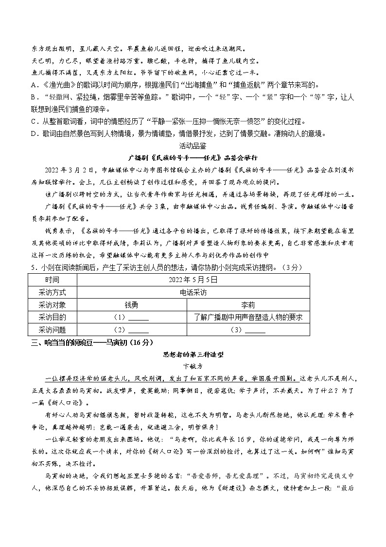 2022年浙江省绍兴市嵊州市中考一模语文试题（有答案）02