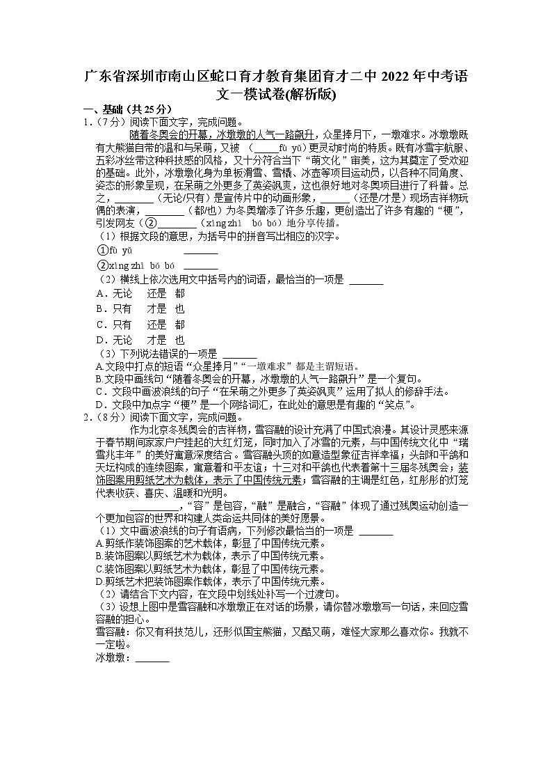 2022年广东省深圳市南山区蛇口育才教育集团育才二中中考一模语文试卷（有答案）01