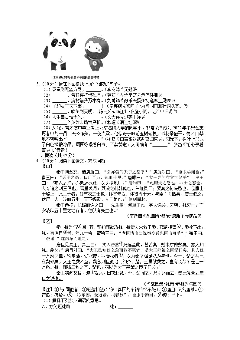 2022年广东省深圳市南山区蛇口育才教育集团育才二中中考一模语文试卷（有答案）02