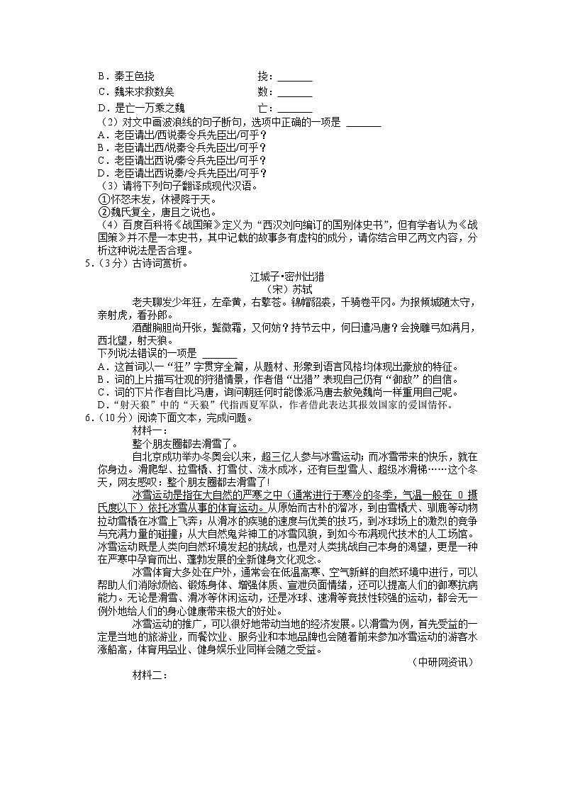 2022年广东省深圳市南山区蛇口育才教育集团育才二中中考一模语文试卷（有答案）03