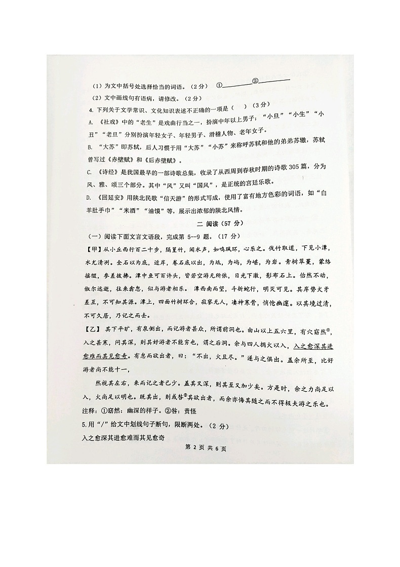 江苏省徐州市2021-2022学年度八年级下学期语文试卷（含答案）第2页