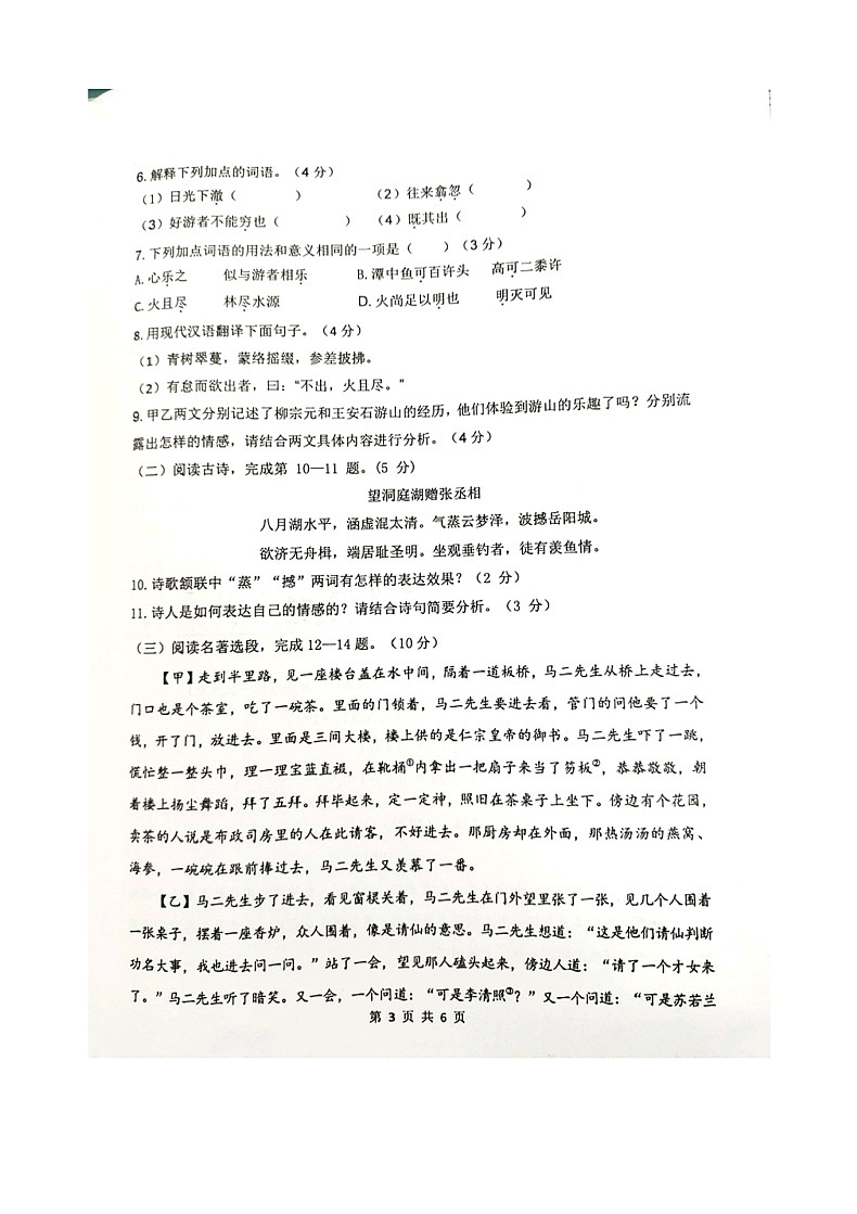 江苏省徐州市2021-2022学年度八年级下学期语文试卷（含答案）第3页