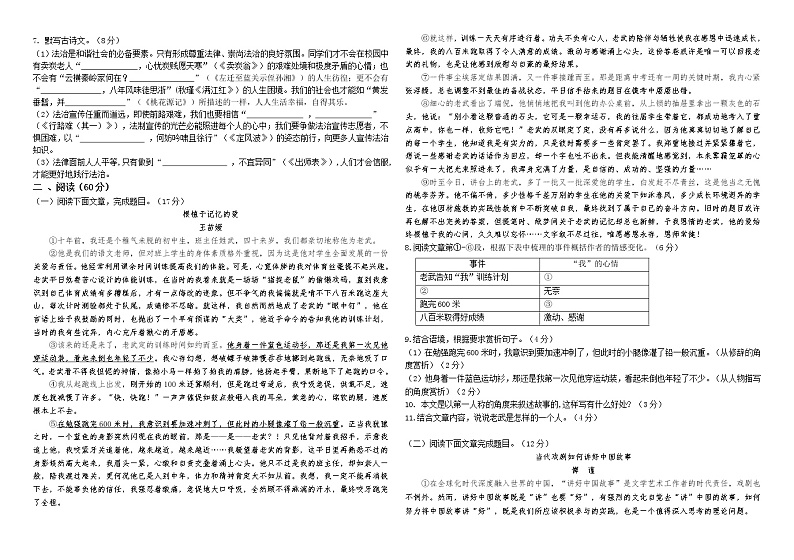 2022年甘肃省平凉市第七中学中考二模语文试题(word版无答案)02