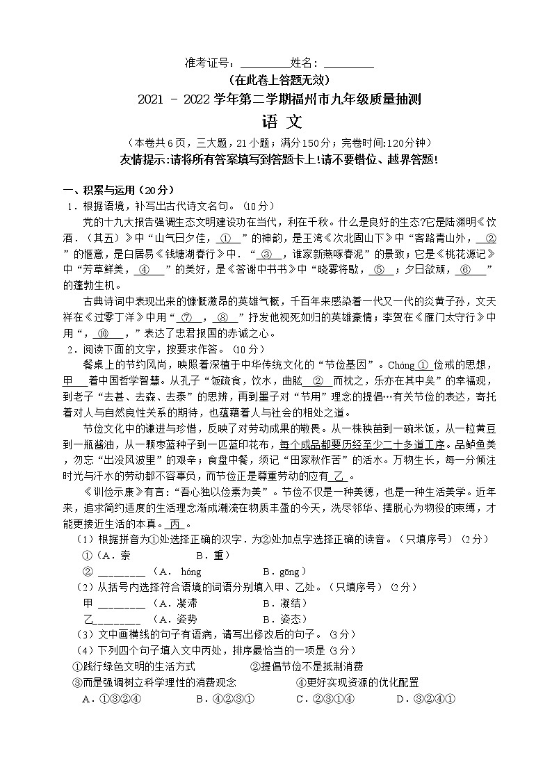 2022年福建省福州市九年级质量抽测（二检）语文试题(word版含答案)01
